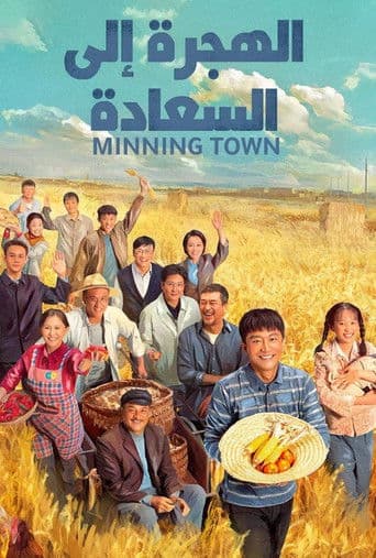 الهجرة إلى السعادة