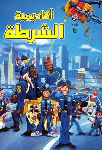 أكاديمية الشرطة