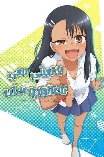 DON'T TOY WITH ME, MISS NAGATORO