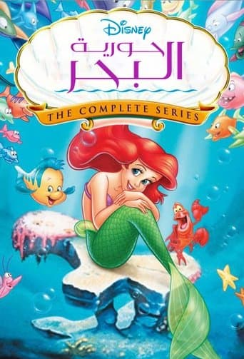 حورية البحر