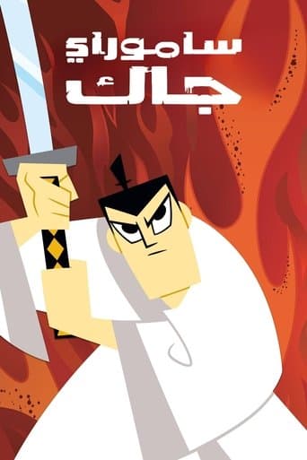 ساموراي جاك