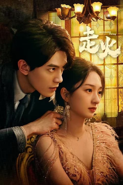 إطلاق نار عرضي