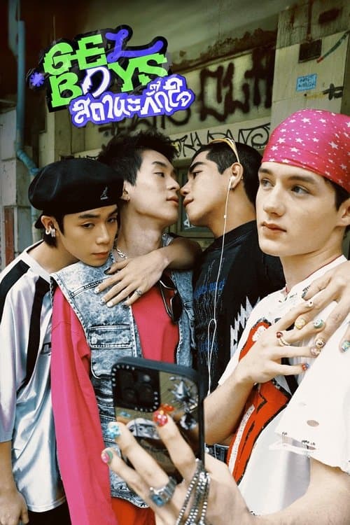 สถานะกั๊กใจ