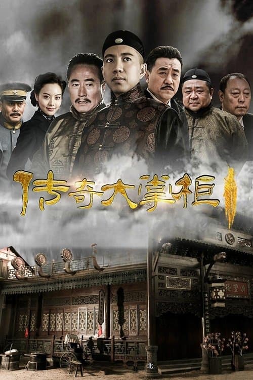 Chuan Qi Da Zhang Gui