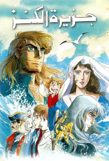 جزيرة الكنز