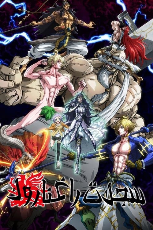 معركة راغناروك