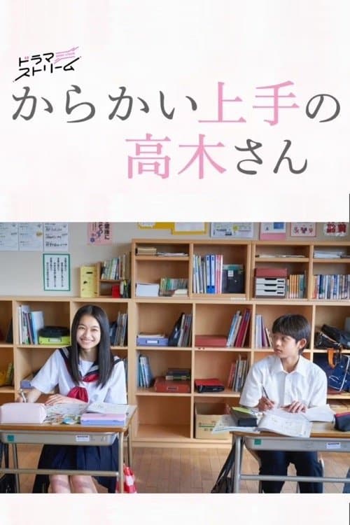 سيدة الدعابة (تاكاغي - سان)