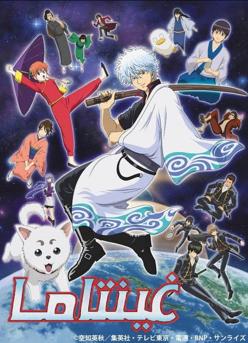 Gintama