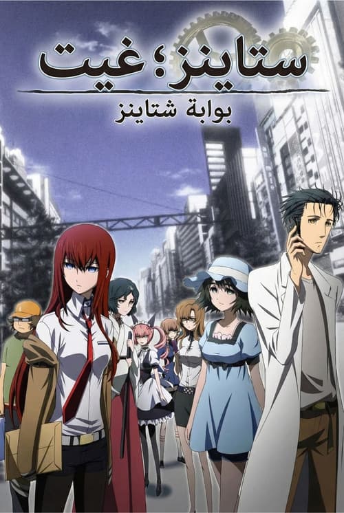 بوابة ستاينز