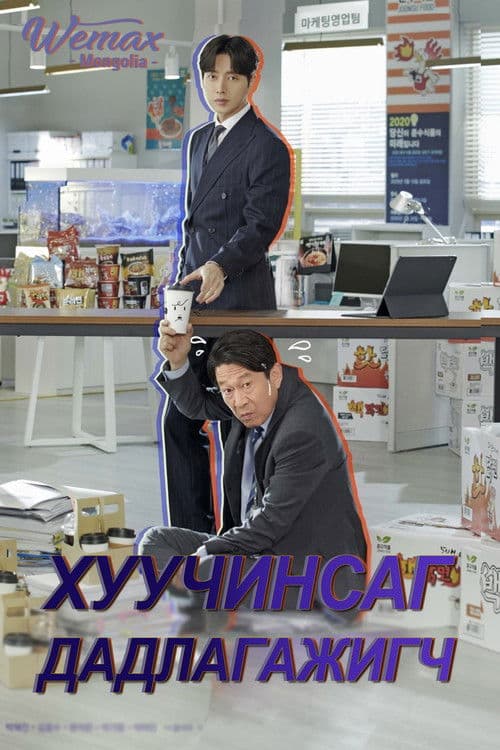 متدرب قديم الطراز