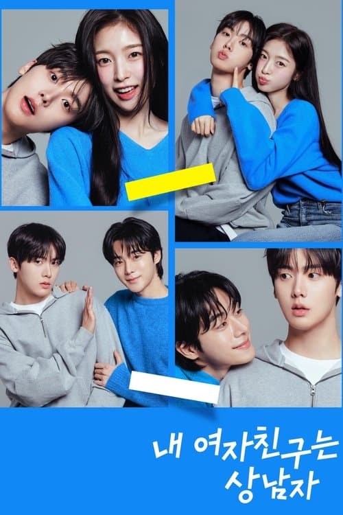 حبيبتي رجل!