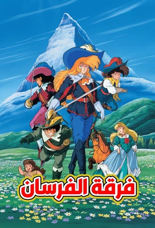 فرقة الفرسان