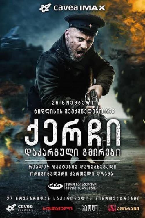 ქერჩი:  დაკარგული გმირები