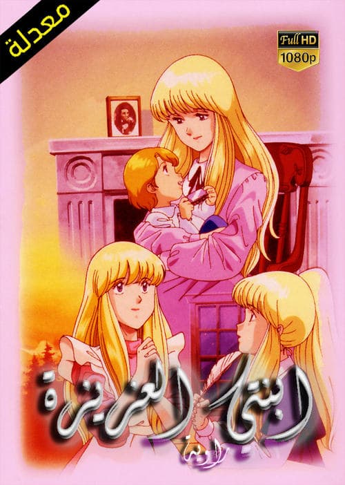 إبنتي العزيزة راوية