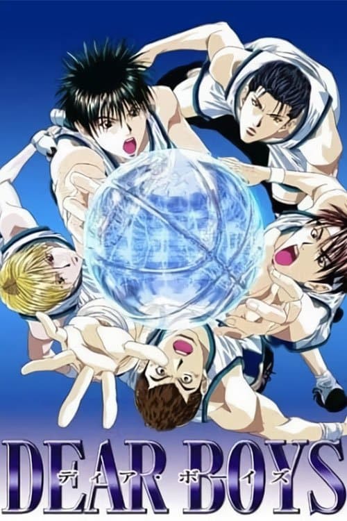 ディア・ボーイズ