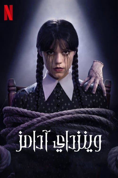 وينزداي آدامز