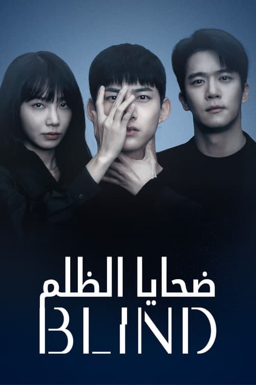 ضحايا الظلم