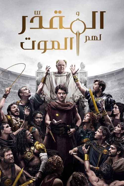 المُقدّر لهم الموت