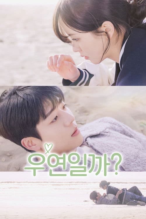 احتضان الصدفة