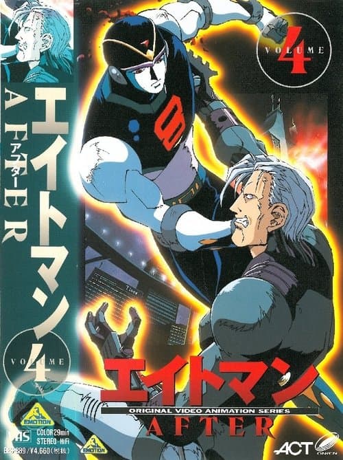 الرجل الثامن