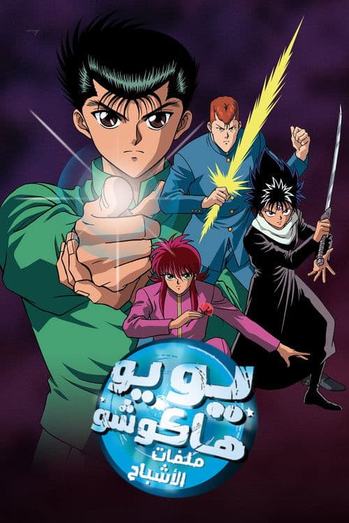 يويو هاكوشو