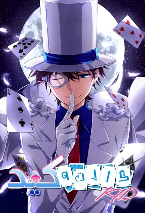 كايتو الساحر