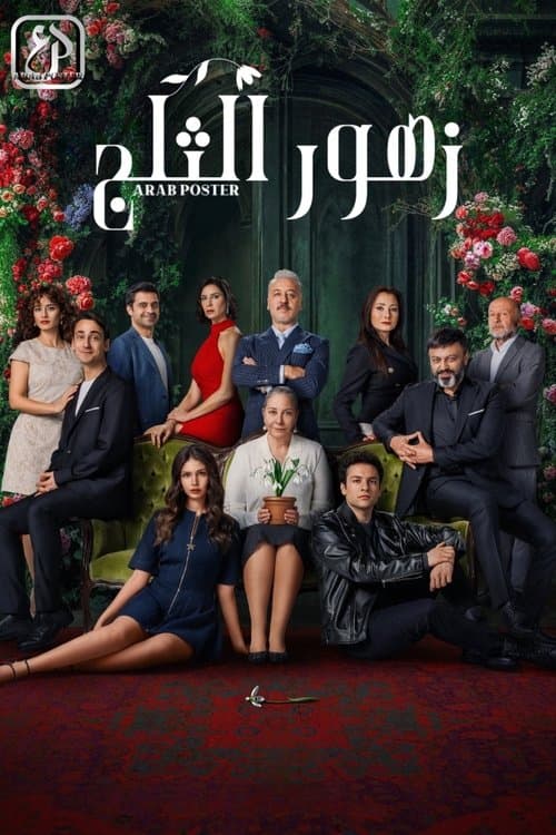 قطرات الثلج