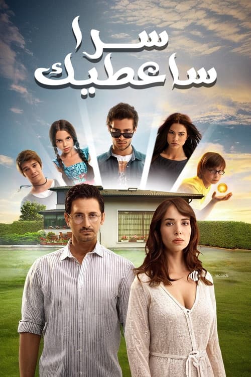 Sana Bir Sır Vereceğim