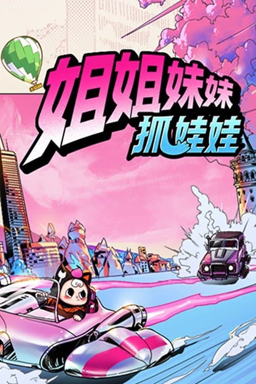 Sisters Catching Dolls