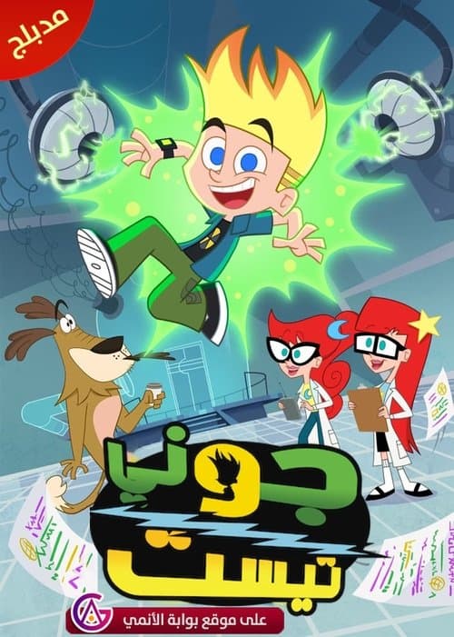 Johnny Test