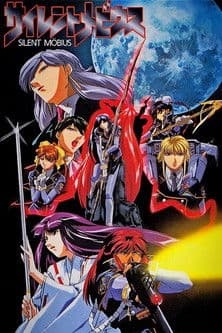 サイレントメビウス