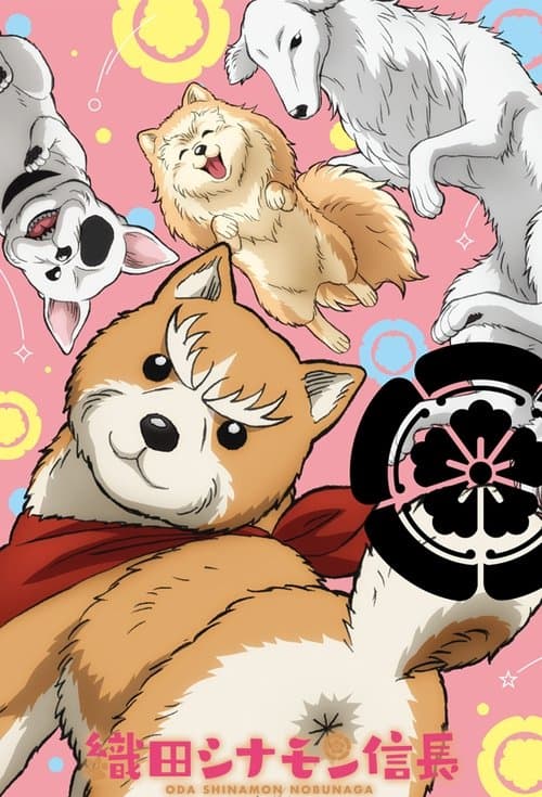 أودا شينامون نوبوناغا