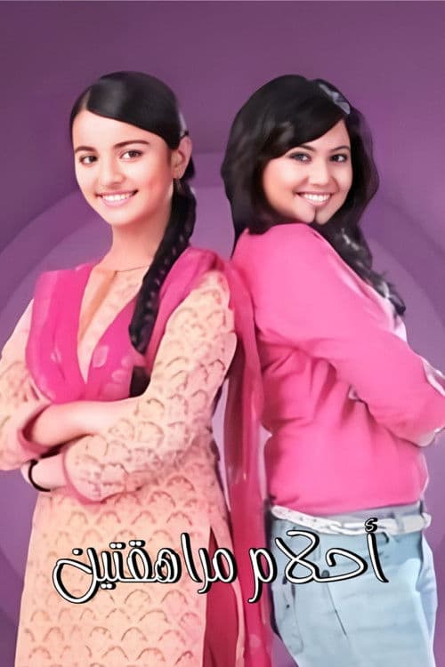 Sapne Suhane Ladakpan Ke