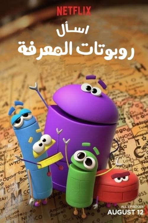 إسأل روبوتات المعرفة