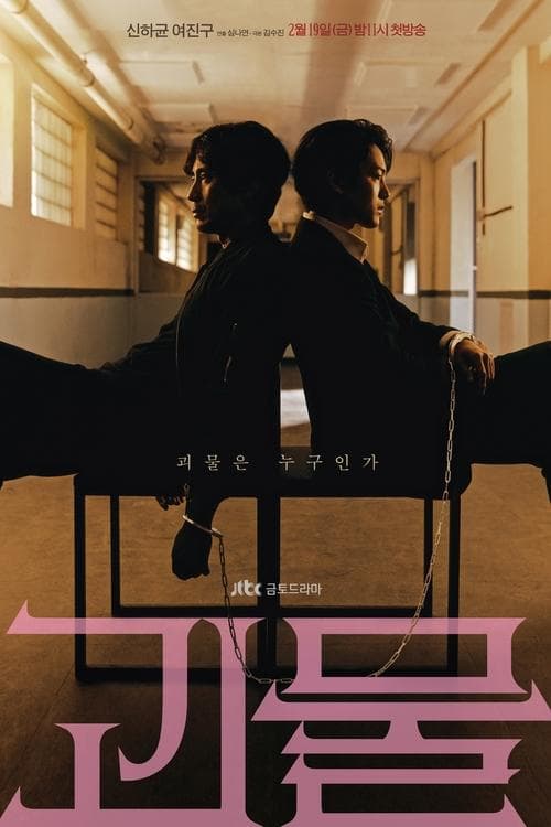 ما وراء الشر