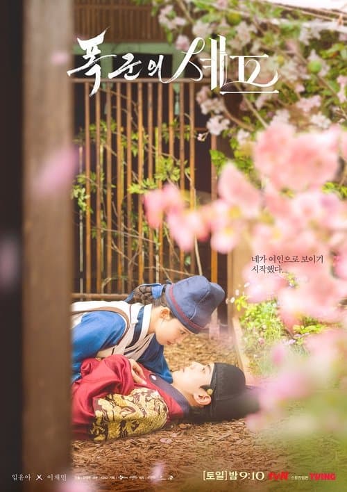 هنيئًا مريئًا، جلالتك