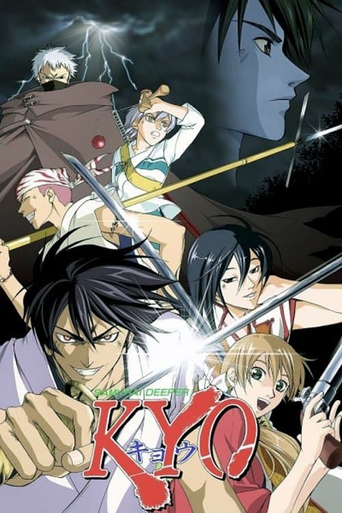 サムライ ディーパー キョウ