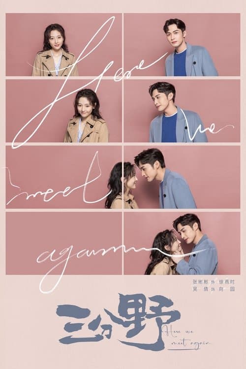 هنا نلتقي مرة أخرى