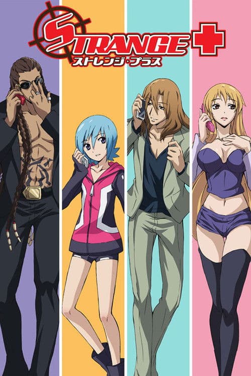 ストレンジ・プラス
