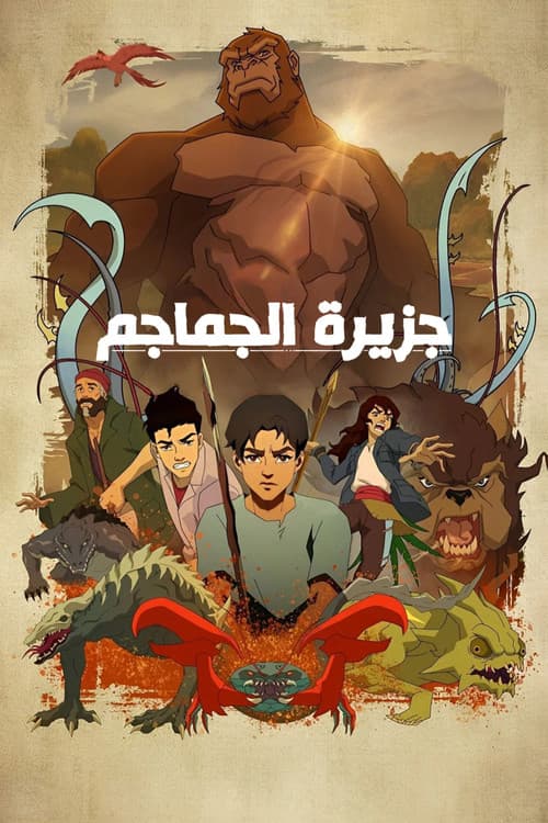 جزيرة الجماجم