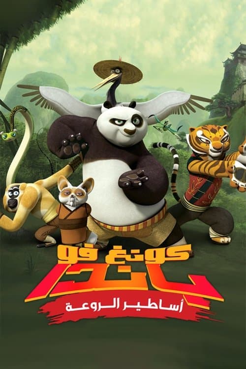 Kung Fu Panda: Legends of Awesomeness