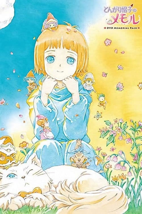 ميمي الصغيرة