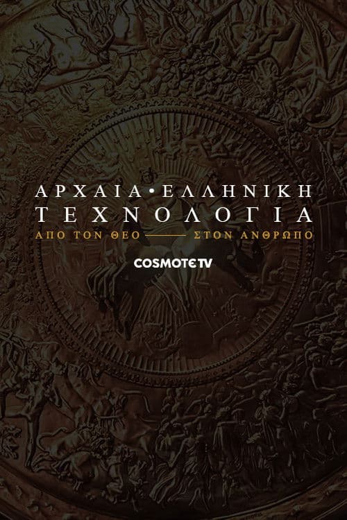 Ancient Greek Technology: From God to Man