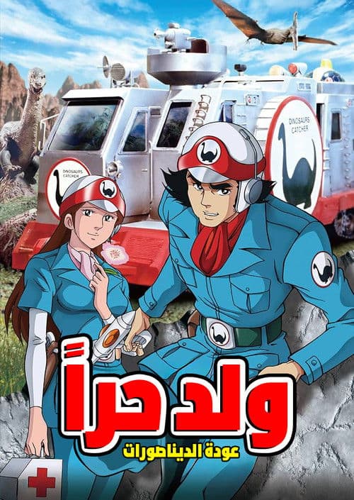 وُلِد حُراً