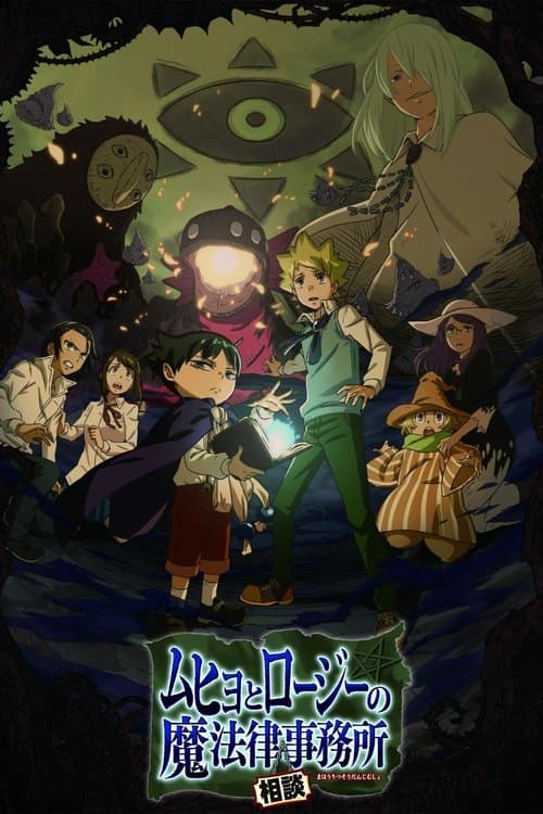 مكتب موهيو وروجي لتحرّيات الظواهر الخارقة