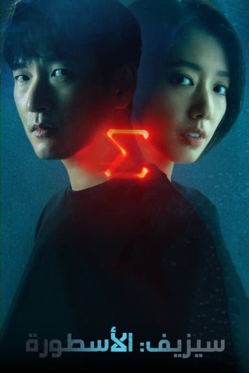 سيزيف: الأسطورة