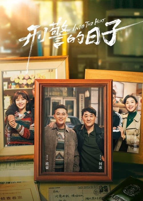 أيام المحقق