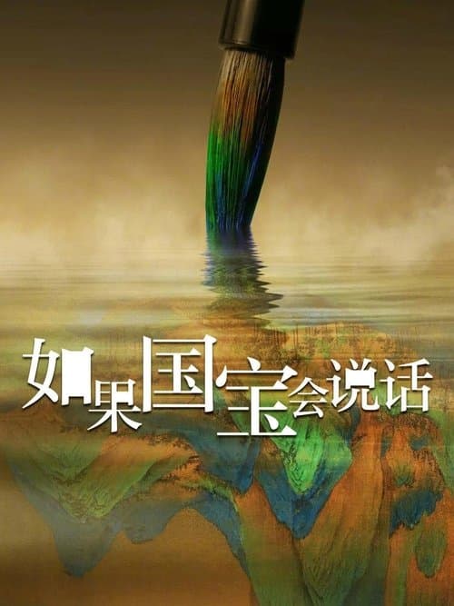 Every Treasure Tells a Story