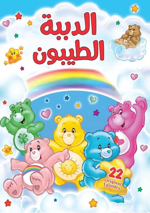 The Care Bears