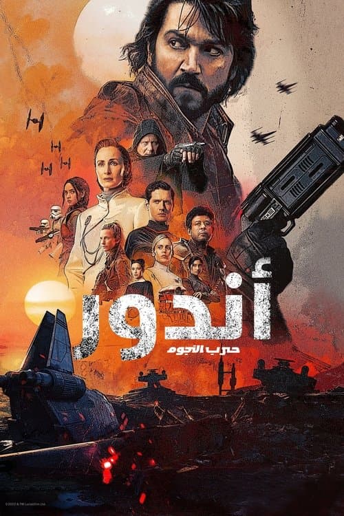 حرب النجوم: أندور